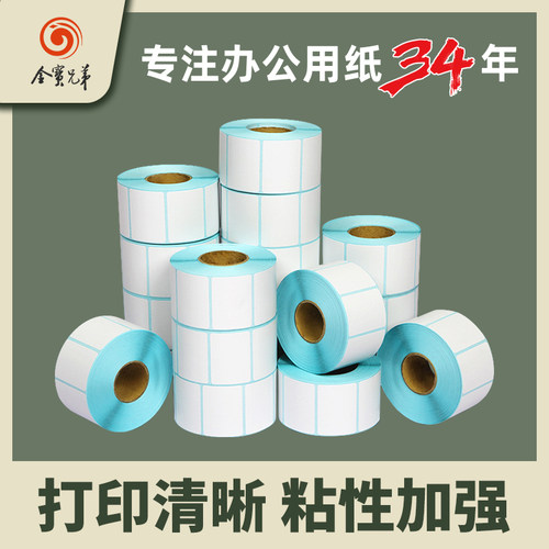 打印清晰横版金宝兄弟热敏纸防水
