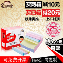 二联三联四联五联打印纸二三等分份连打纸发货单 金宝兄弟电脑针式
