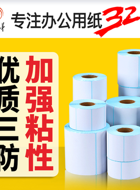 金宝兄弟三防热敏标签纸20至50mm宽热敏不干胶电子秤条码打印纸