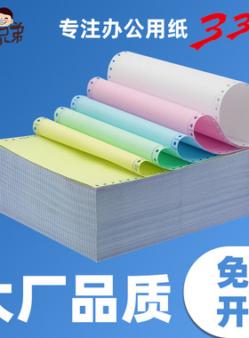 金宝兄弟电脑针式二联三联四联五联打印纸二三等分份连打纸发货单