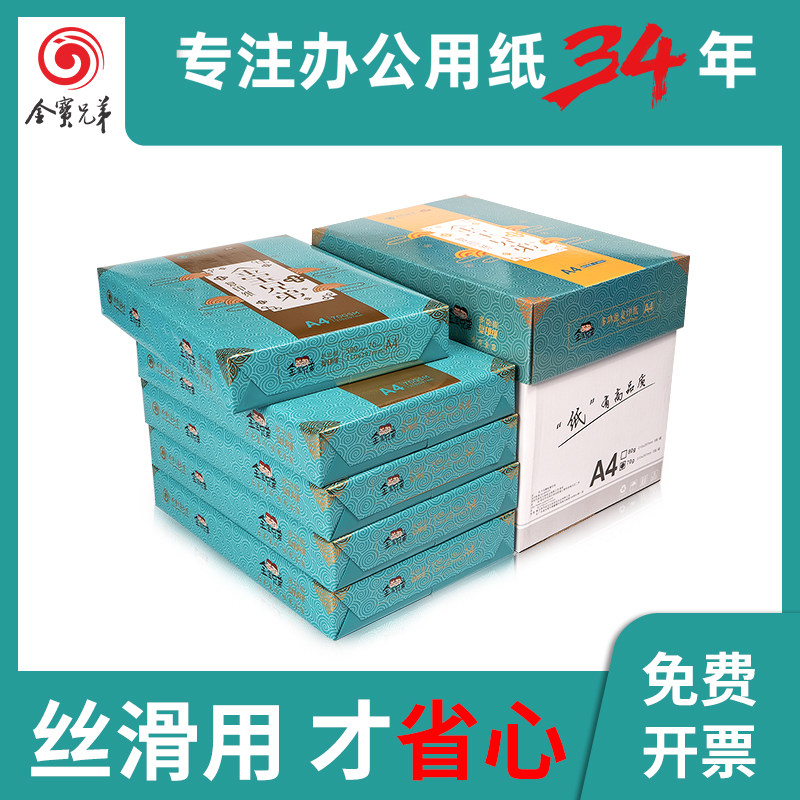 金宝兄弟a470g张可静电复印纸图片