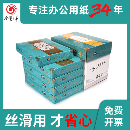 金宝兄弟7080g静电复印纸办公用