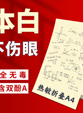 本白A4热敏折叠X8连续纸热敏a4打印纸MT610学生错题F3S作业试卷P4