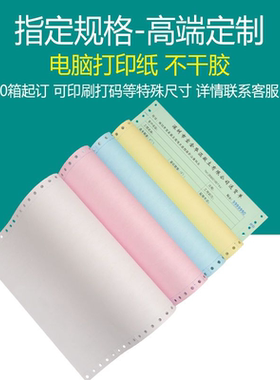 特规定制打印纸印刷打码金宝兄弟