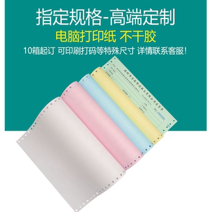10盒起订 金宝兄弟厂家定制1 7联打印纸印刷表格出入库发货单