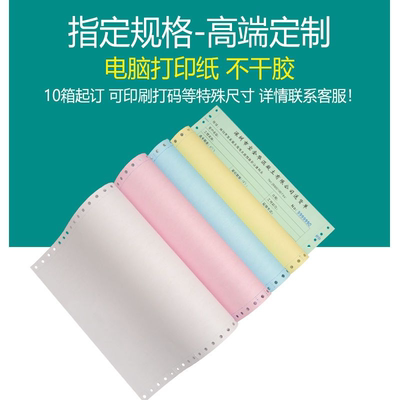 特规定制打印纸印刷打码金宝兄弟