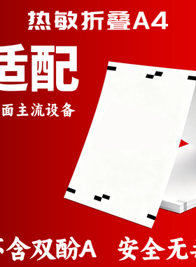 A4热敏折叠X8连续纸热敏a4打印纸专用MT610学生错题F3S作业试卷P4