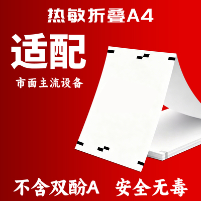 A4热敏折叠连续错题试卷打印纸