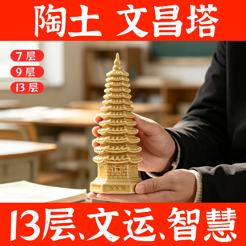 陶瓷文昌塔七层九层十三层风水学生升学中高考试考公陶土吉祥物