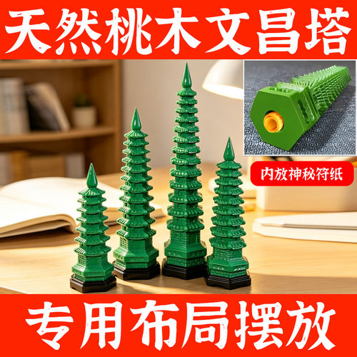 绿色桃木文昌塔摆件九层十三层13层办公室书房书桌装饰摆设木雕制