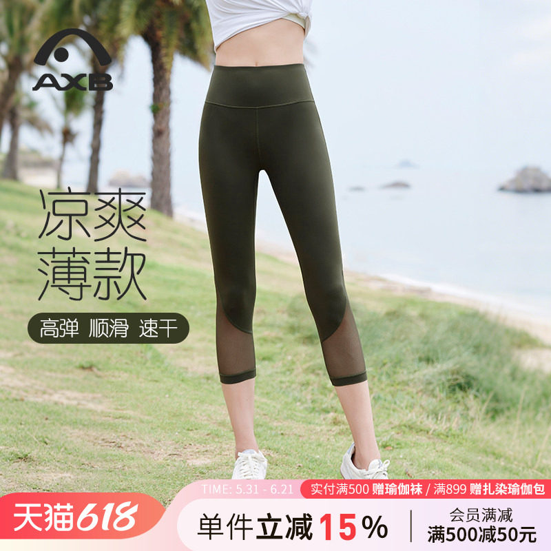 爱暇步七分瑜伽裤女夏季薄款中高腰运动健身跑步裤训练速干裤网纱