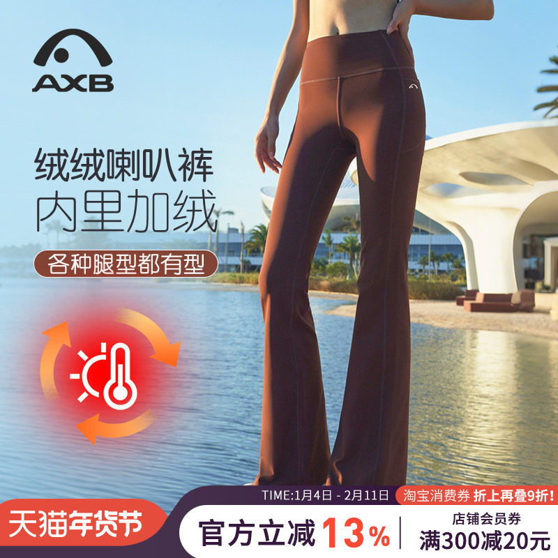 爱暇步加绒保暖微喇瑜伽裤女2025新款外穿高腰提臀显瘦运动健身裤,运动/瑜伽/健身/球迷用品,瑜伽长裤,淘宝优惠券,粉丝福利购,淘宝优惠卷