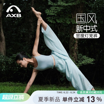 爱暇步夏宽松薄款女国风瑜伽裤显瘦2026新款禅意松弛感萝卜灯笼裤