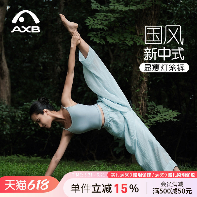 爱暇步夏宽松薄款女国风瑜伽裤显瘦2026新款禅意松弛感萝卜灯笼裤