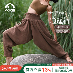 爱暇步棉纱瑜伽裤秋新款逍遥裤宽松缆腰不勒缚禅修打坐男女练功裤