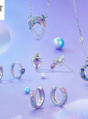 天马行空梦幻星空系列首饰套装