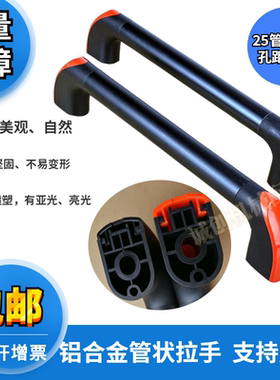 25mm铝制管状拉手合金防护门拉手黑色35mm机床机械数控门把手橙色