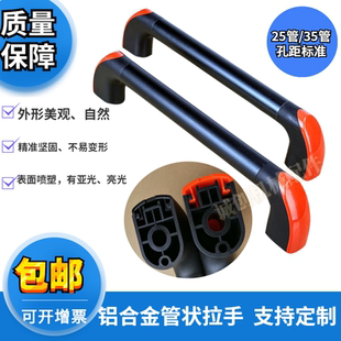 25mm铝制管状拉手合金防护门拉手黑色35mm机床机械数控门把手橙色