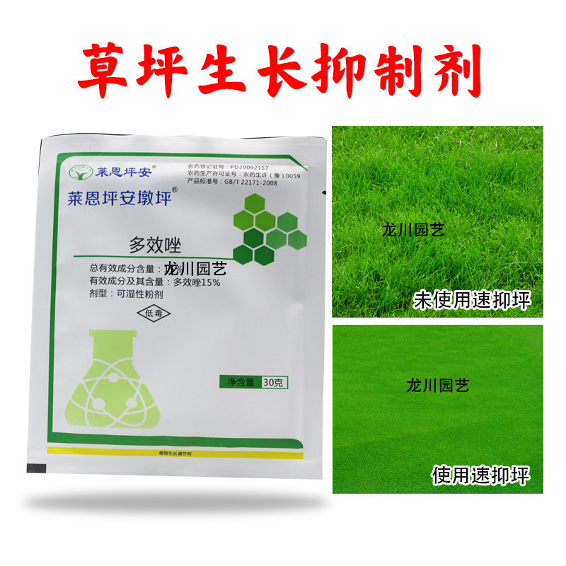 多效唑 坪安墩坪控制生长植物生长调节剂马尼拉狗牙根 草坪矮化剂