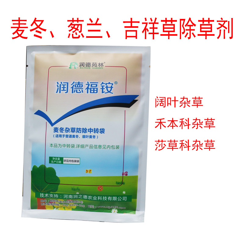 润德福铵福安麦冬葱兰吉祥草除阔叶尖叶莎草全除农药除草剂葱麦净