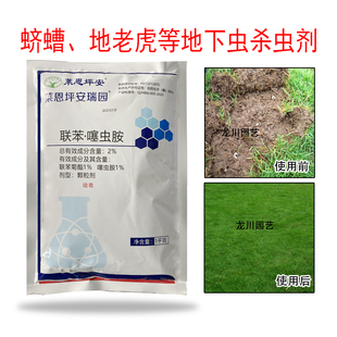 地下害虫杀虫剂坪安瑞园花卉苗木草坪杀蛴螬金针虫地老虎花卉药剂