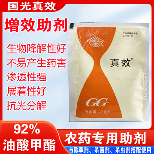国光真效油酸甲酯农用助剂渗透增效剂除草剂杀菌剂杀虫剂专用助剂