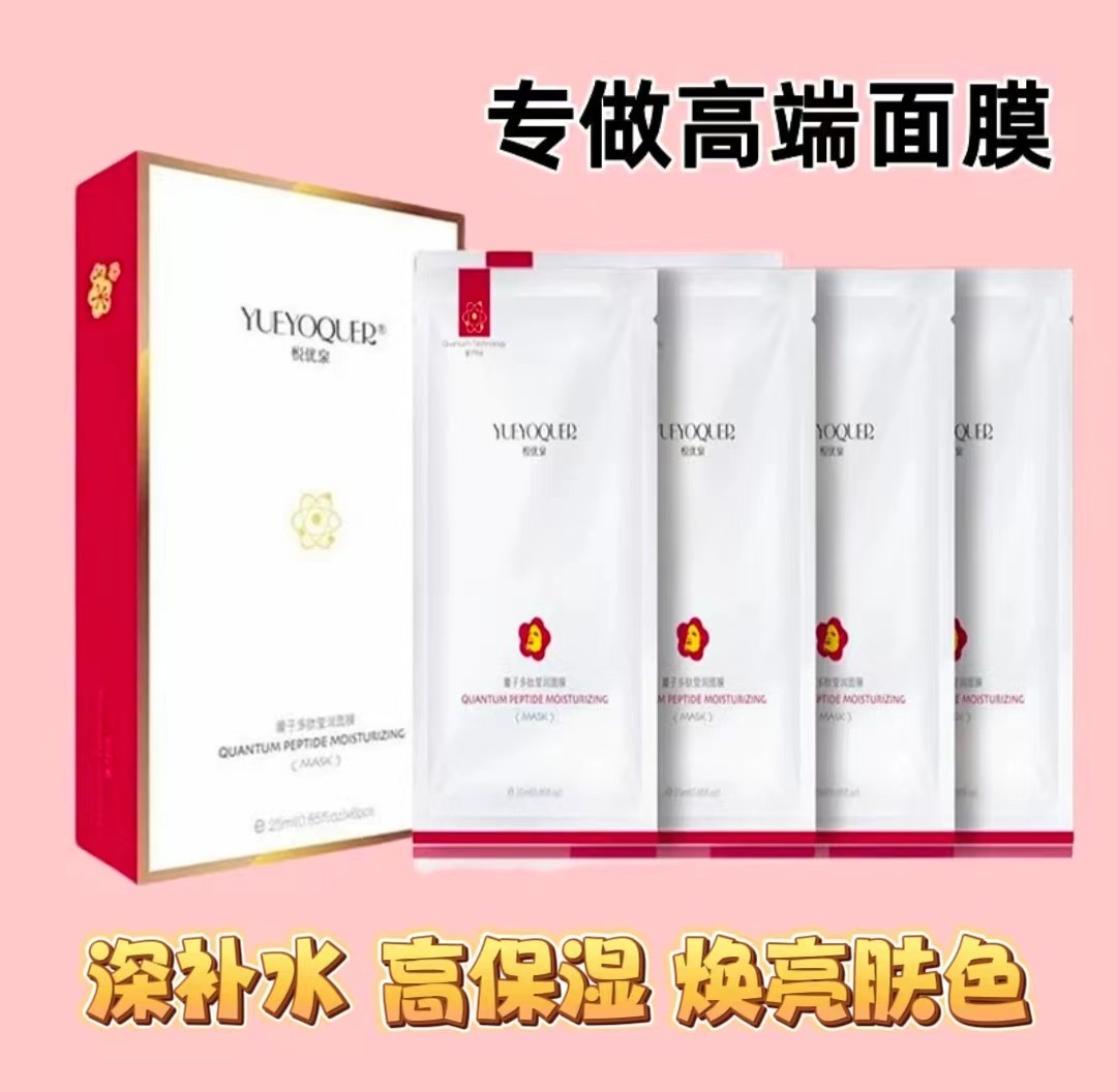 悦优泉多肽莹润面膜贴高保湿精华滋养修护收缩毛孔提亮肤色补水棒