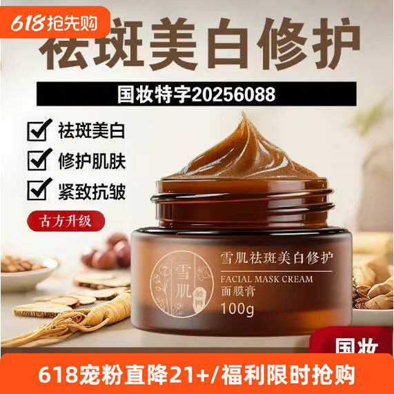 古方纯中药美白祛斑七子面膜膏补水保湿舒缓修护抗皱紧致涂抹面膜