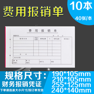 普票大小费用报销单本财务会计记账凭证通用粘贴单差旅费报账单据