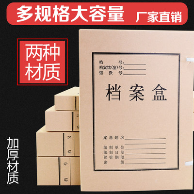 加厚A4牛皮纸档案盒文件资料盒党建资料收纳办公财务用品凭证盒子