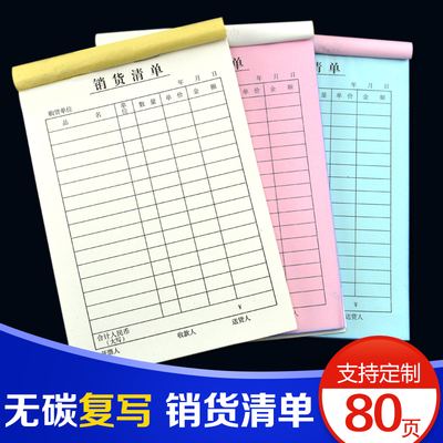 销货销售清单二联三联单据定制送货单出库入库点菜单租房合同印刷