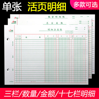 16K三栏数量金额明细现金账银行日记账本活页帐总账总分类多栏帐