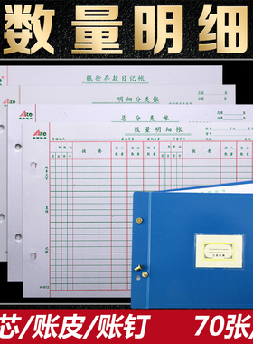 16K三栏明细账数量金额式现金银行日记账本总分类活页帐簿启用表