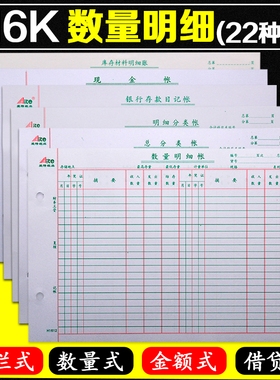 16K三栏明细借贷余银行数量分类材料应交单价金额账本库存进销启