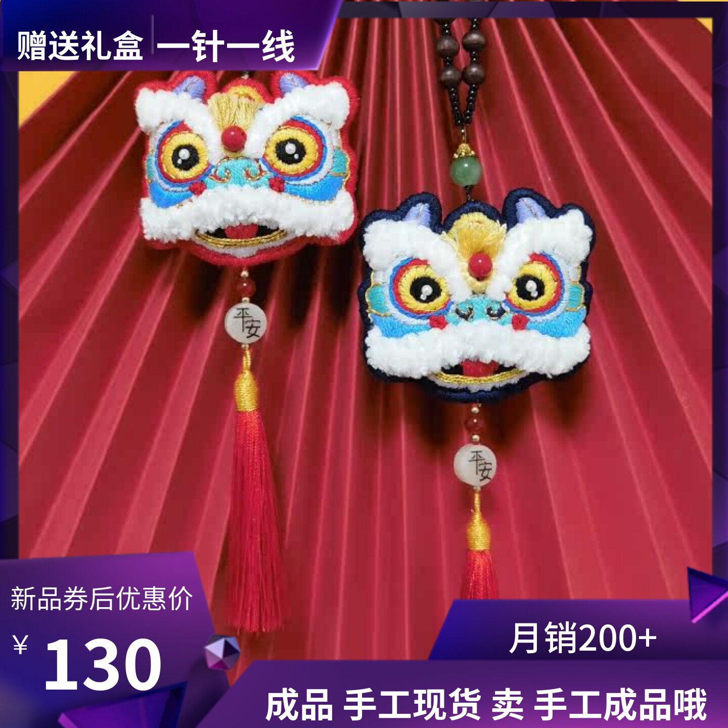 醒狮成品刺绣diy手工