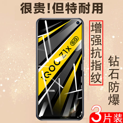 iqooz1x钢化膜iqz1x模刚化