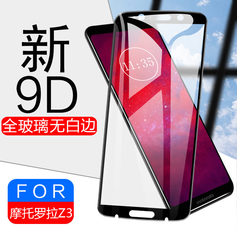 moto z3钢化膜z3play全屏摩托罗拉motoz3全覆盖手机抗蓝光xt1929-15刚