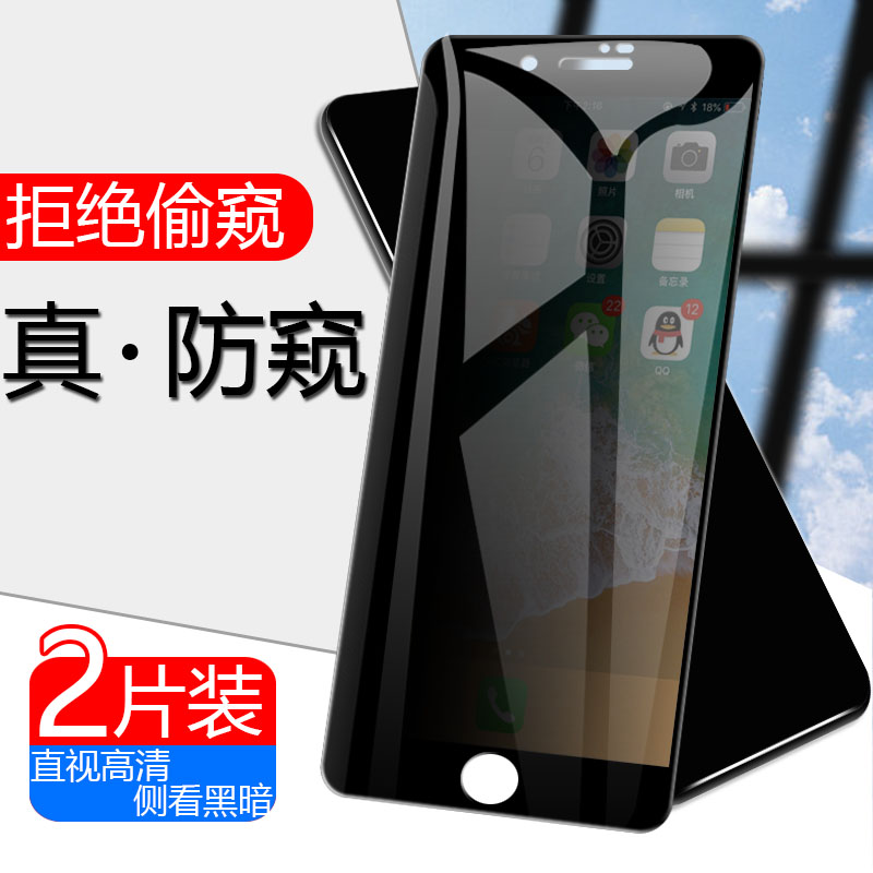 苹果8防窥钢化膜窥探tiphone白色