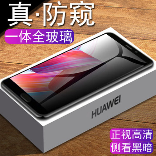 华为mate10prop10反防窥钢化膜
