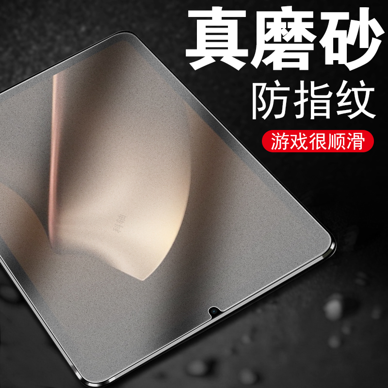 磨砂抗指纹 一体全玻璃 防爆防刮 蓝光护眼