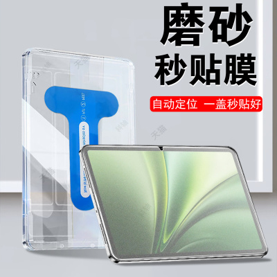 适用iqoopad6pro/ipa2673磨砂膜