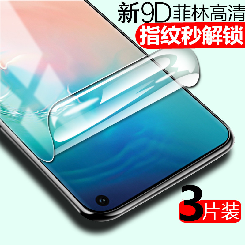 三星s10菲林膜高清4gs104g水凌盾