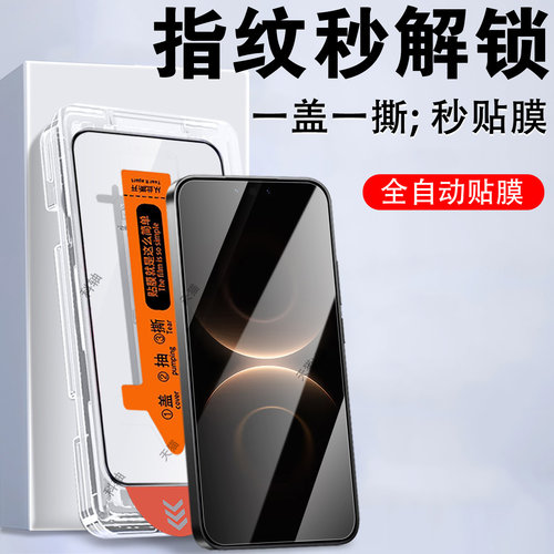 无尘秒贴 一体全覆盖 指纹秒解锁 防爆防刮