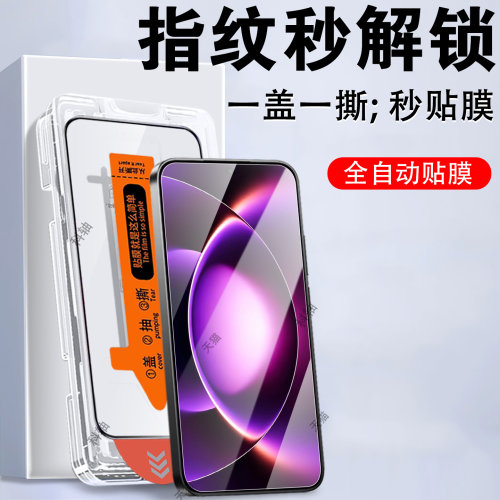 无尘秒贴 一体全覆盖 指纹秒解锁 防爆防刮