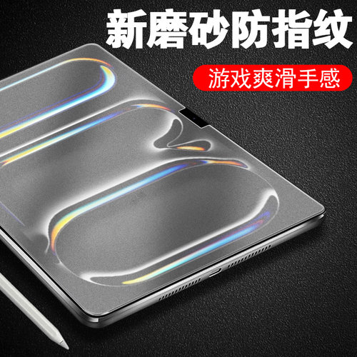 适用ipadprom5磨砂钢化膜11/13寸
