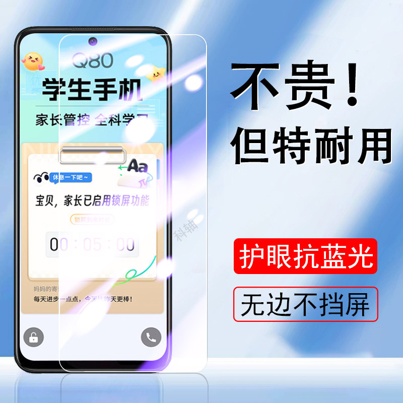 适用360奇少年q80/m80/qsn2512膜图片