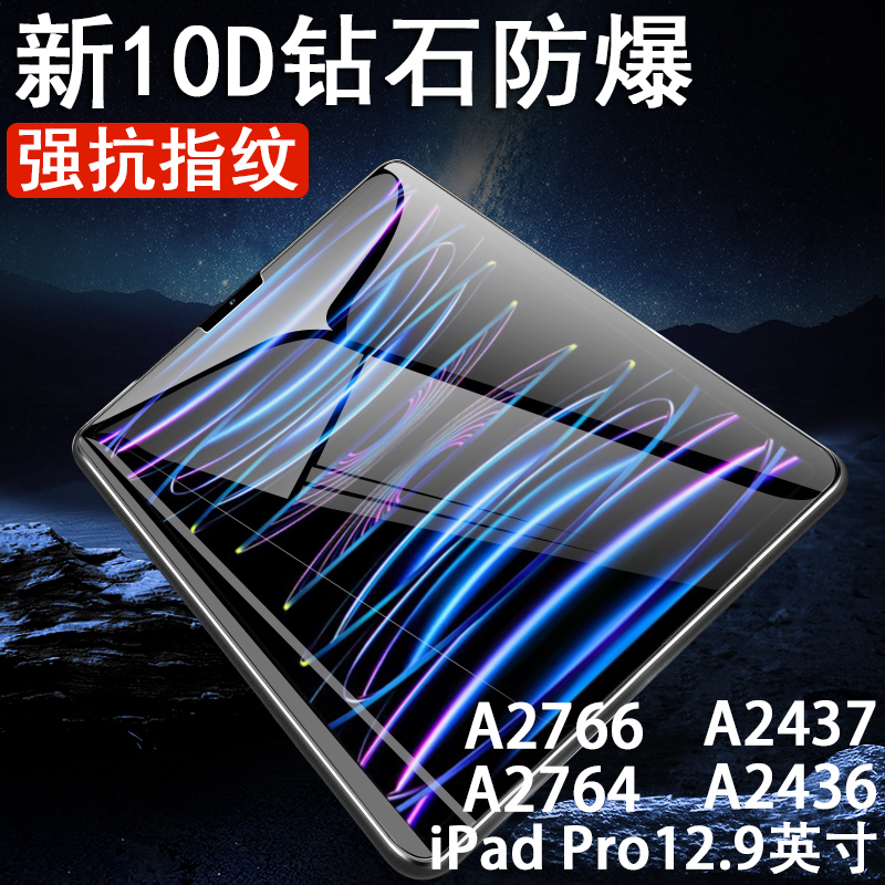 A2436/2437/2764ipad12.9六代膜