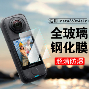 适用insta360x4air钢化膜instal影石x4air相机保护配件萤石贴膜屏幕全景lnsta运动alr屏保贴ari玻璃防爆硬膜