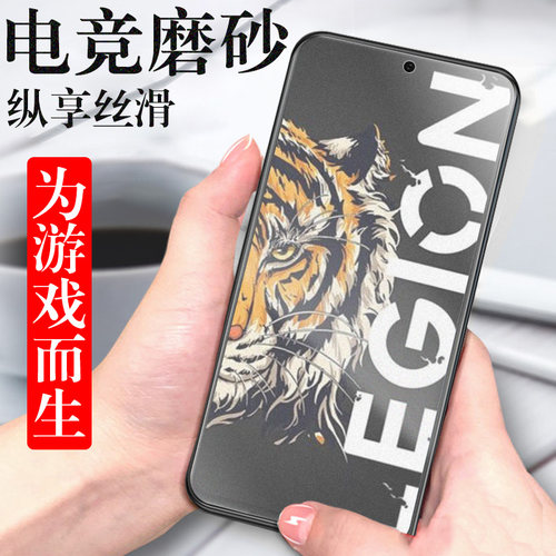 联想拯救者y70磨砂钢化膜防爆