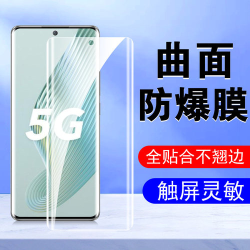 荣耀Magic5至臻版/pro防窥水凝膜